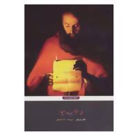 کتاب از "آ" به "خ" اثر جان برجر