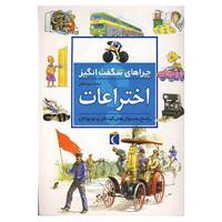کتاب چراهای شگفت انگیز اثر باربارا تیلور