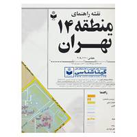 کتاب نقشه راهنمای منطقه14 تهران کد 314