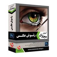 نرم افزار آموزش مجازی نوآوران رتوش عکس Noavaran Virtual Picture Retouch Tutorial