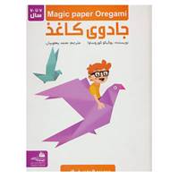 کتاب مجموعه جادوی کاغذ اثر یوکیکو کوروساوا