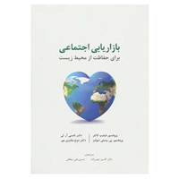 کتاب راه کارهای تبلیغات و بازاریابی59 اثر فیلیپ کاتلر و دیگران