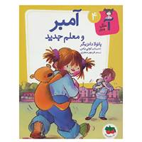 کتاب آ مثل آمبر 4 اثر پائولا دانزیگر