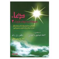 کتاب دعا اثر ران رات