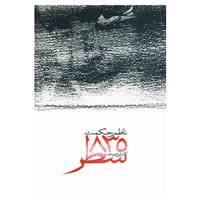 کتاب 835 سطر اثر ناظم حکمت