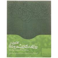 کتاب گفتارهایی در روزنامه نگاری شهروندی اثر استوارت آلن