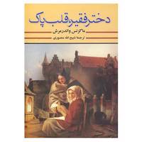 کتاب دختر فقیر،قلب پاک اثر ماگزنس واندرمرش