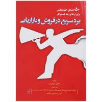 کتاب برد سریع در فروش و بازاریابی اثر جکی جرویس