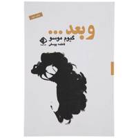 کتاب و بعد اثر گیوم موسو