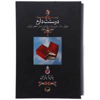کتاب دوستت دارم اثر شمس الدین محمد حافظ شیرازی