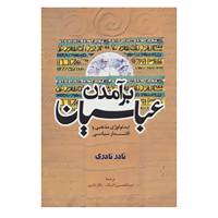 کتاب برآمدن عباسیان اثر نادر نادری