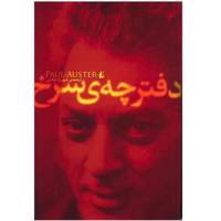 کتاب دفترچه سرخ اثر پل استر