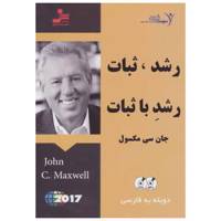 فیلم آموزشی رشد ثبات رشد با ثبات اثر جان. سی. مکسول Growth Stability Stable Growth Multimedia Training by John C Maxwell