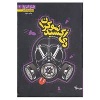 کتاب طنز امروز 1 اثر سعید نوری