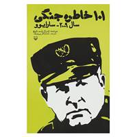 کتاب 101 خاطره جنگی اثر ژنرال راسم دلیچ