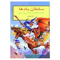 کتاب سلطان بادها اثر الکساندر آفاناسیف،لئون تولستوی