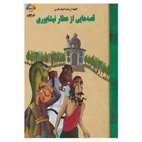 کتاب گنجینه ارزشمند ادبیات فارسی اثر فاطمه شیرودی