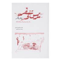 کتاب ترس و تنفر در لاس وگاس اثر هانتر استاکتون تامسون