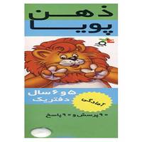 کتاب ذهن پویا 5-6 سال اثر کریس ولس فدر
