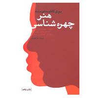 کتاب هنر چهره شناسی اثر بوی لافایت دومنت