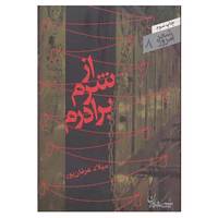 کتاب شعر امروز 8 اثر میلاد عرفان پور