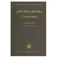 کتاب فلسفه و کلام22 اثر بو عمران