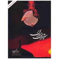 کتاب شیوه دف نوازی اثر عماد توحیدی The Method Of Playing The Daf