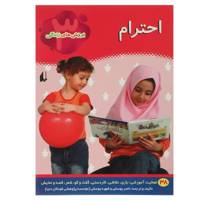 کتاب ارزش‌ های زندگی احترام اثر ناصر یوسفی