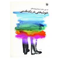 کتاب خوشبختی در یک قدمی اثر ام.جی.رایان
