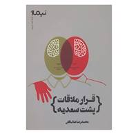 کتاب پازل شعر امروز اثر محمدرضا شالبافان