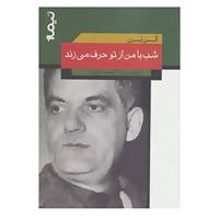 کتاب پازل شعر امروز اثر الن برن