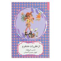 کتاب کیتی کازو عوض می شود اثر ننسی کرولیک