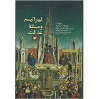 کتاب لیبرالیسم و مساله عدالت اثر رابرت نوزیک