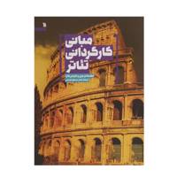 کتاب مبانی کارگردانی تئاتر اثر الکساندر دین