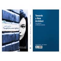 کتاب چگونه معمار شویم اثر جین تنکارد