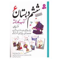 کتاب کتاب کار بنفشه اثر بیژن شهبازی و دیگران