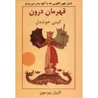 کتاب قهرمان درون اثر کارول پیرسون The Hero Within