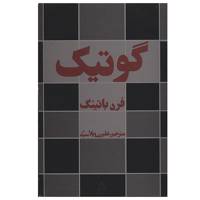 کتاب گوتیک اثر فرد باتینگ