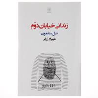 کتاب زندانی خیابان دوم اثر نیل سایمون
