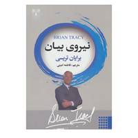 کتاب نیروی بیان اثر برایان تریسی