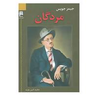 کتاب مردگان اثر جیمز جویس