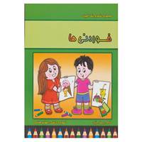 کتاب شعر و رنگ آمیزی اثر پریوش طیبی
