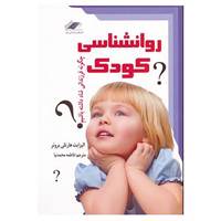 کتاب روانشناسی کودک اثر الیزابت هارتلی بروئر
