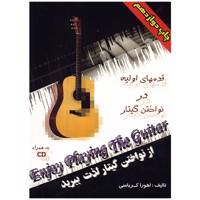 کتاب از نواختن گیتار لذت ببرید اثر اهورا کرباسی Enjoy Playing The Guitar Book