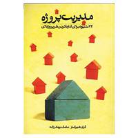 کتاب مدیریت پروژه اثر گری هیر کنز