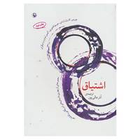 کتاب اشتیاق اثر جویس کارول اوتس و دیگران