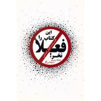 کتاب این کتاب را فعلا نخر اثر جان پری