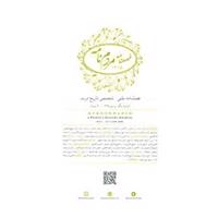 کتاب فصلنامه مردم نامه 1395