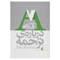 کتاب مطالعات 9 اثر پل ریکور