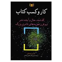 کتاب کار و کسب کتاب اثر جیسن اپستاین